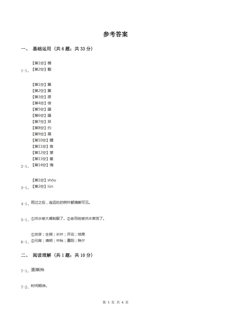 语文S版2019-2020学年四年级下册语文第30课《端午节的由来》同步练习B卷.doc_第3页