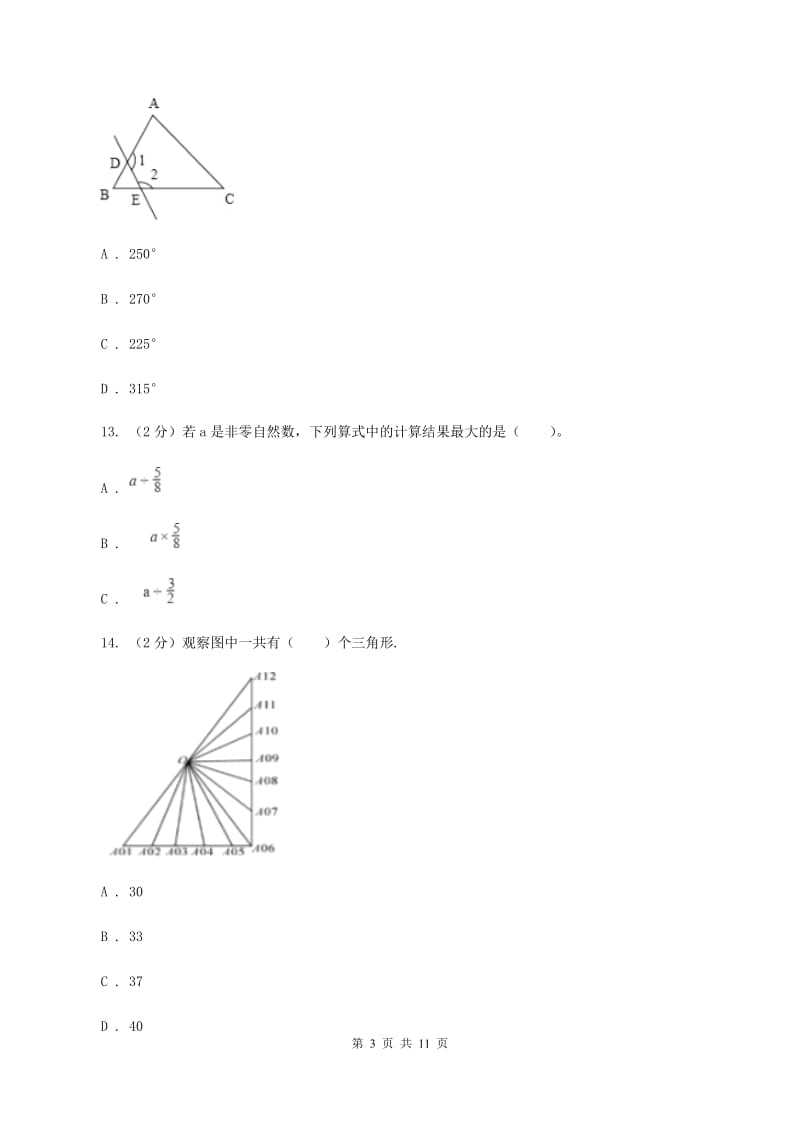 人教版四年级上学期期末数学试卷C卷.doc_第3页