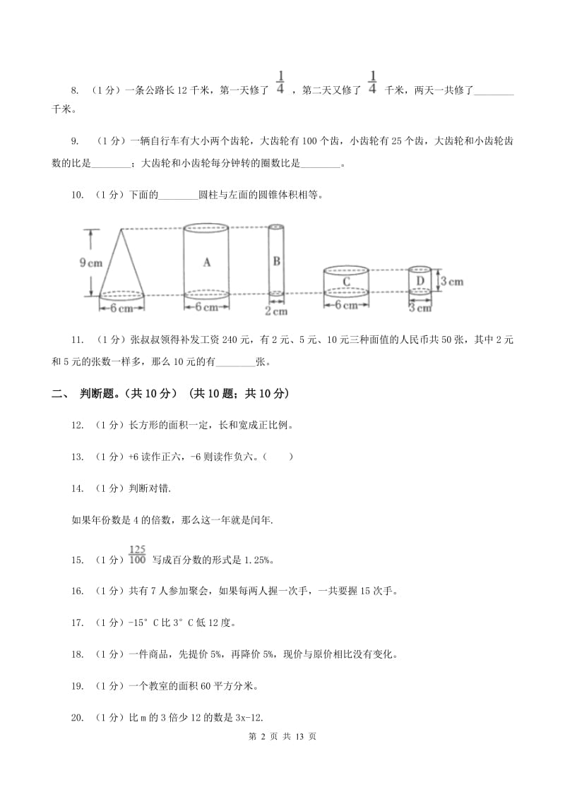 北师大版2020年数学小升初试卷A卷.doc_第2页