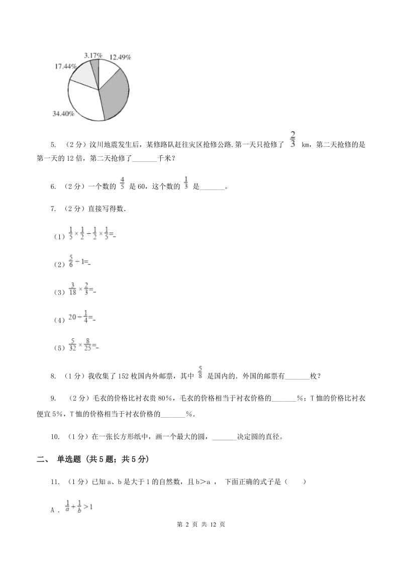 上海教育版2019-2020学年上学期六年级数学期末模拟测试卷.doc_第2页