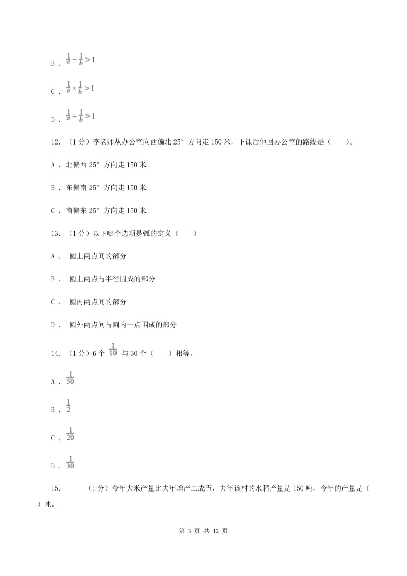 上海教育版2019-2020学年上学期六年级数学期末模拟测试卷.doc_第3页