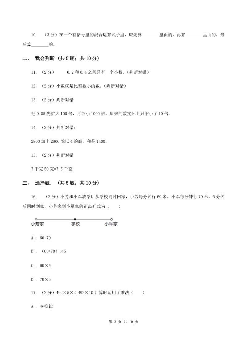 北京版四年级下学期期中数学试卷B卷.doc_第2页