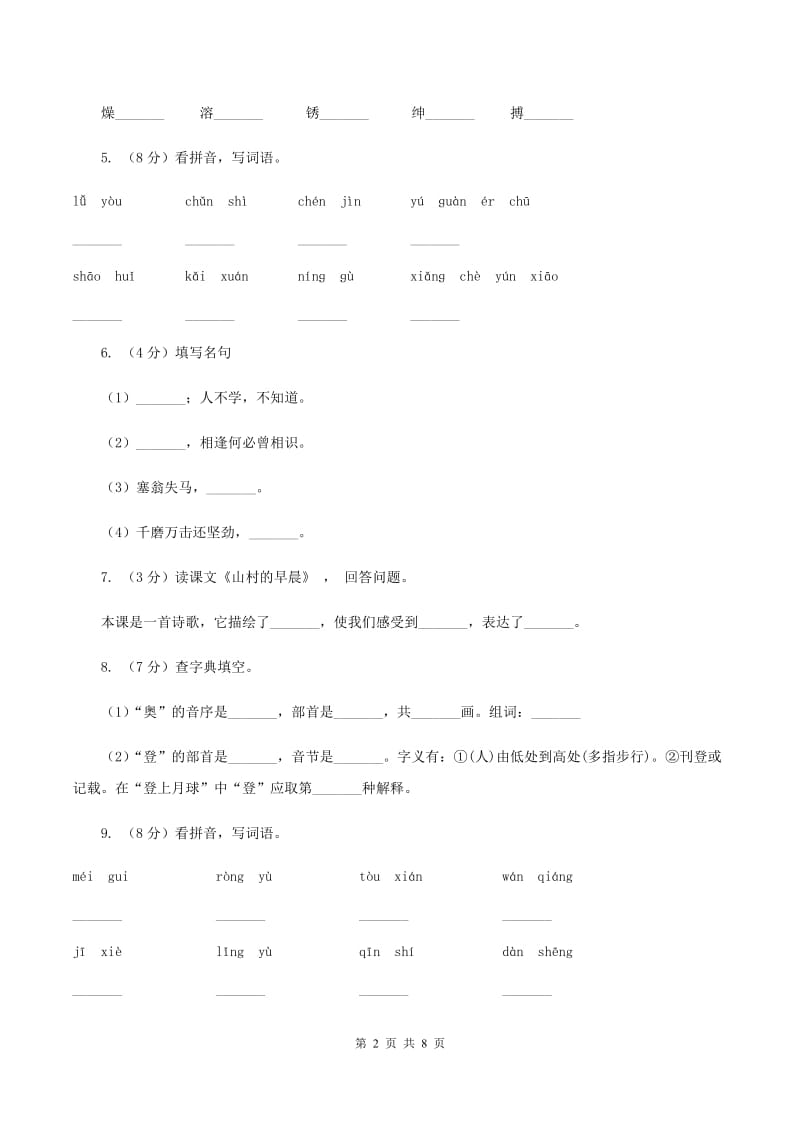 人教统编版2019-2020学年二年级上学期语文期末考试试卷A卷.doc_第2页