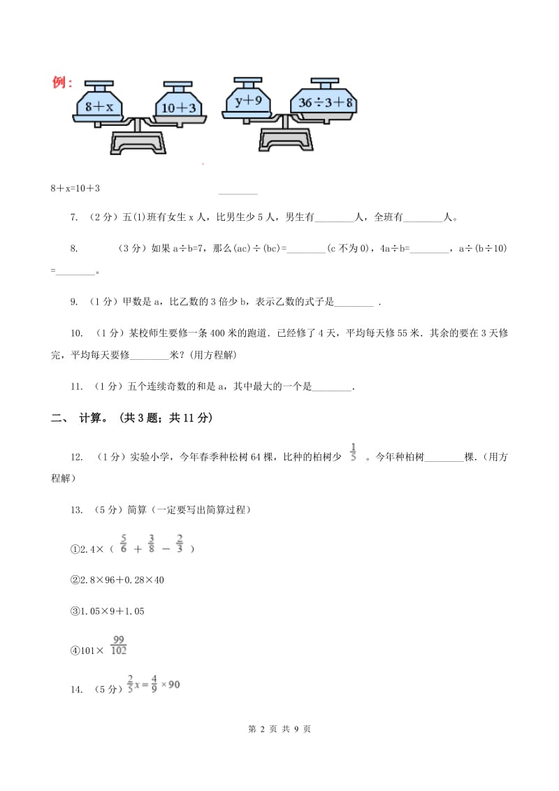 小学数学北师大版四年级下册第五单元 认识方程 （I）卷.doc_第2页