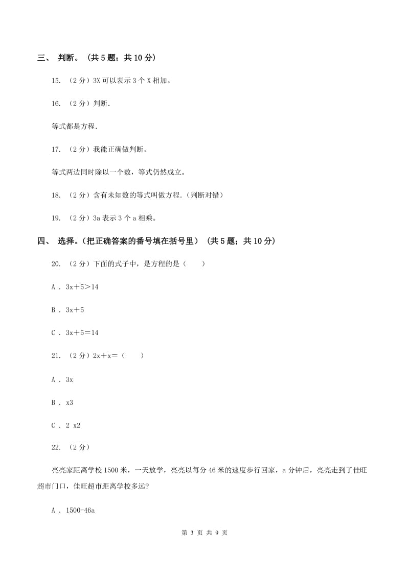 小学数学北师大版四年级下册第五单元 认识方程 （I）卷.doc_第3页