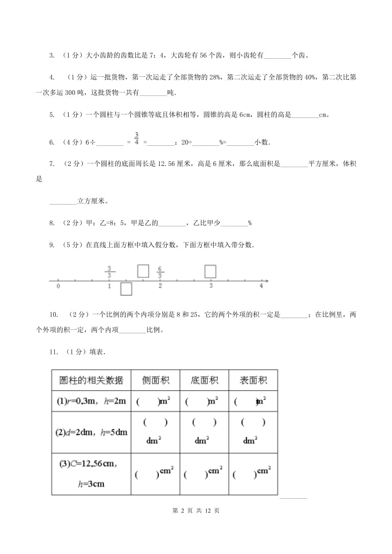 苏教版六年级下学期期中数学试卷B卷.doc_第2页