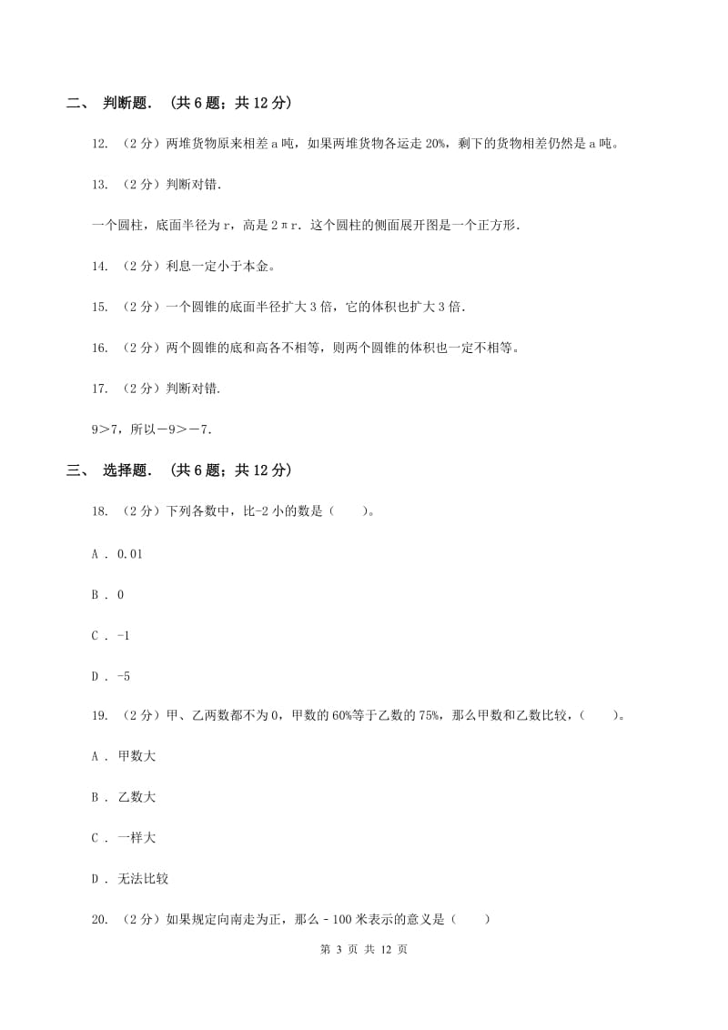 苏教版六年级下学期期中数学试卷B卷.doc_第3页