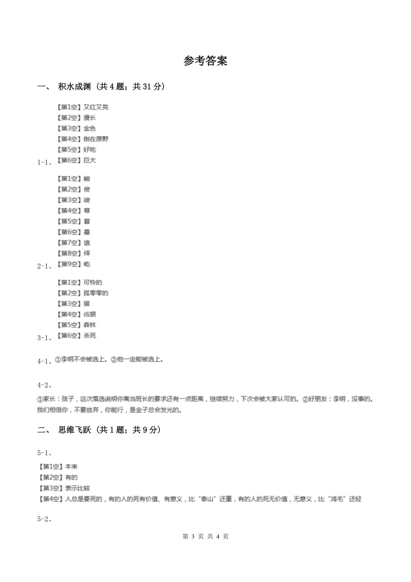 苏教版小学语文五年级下册第三单元 10 二泉映月 同步练习.doc_第3页