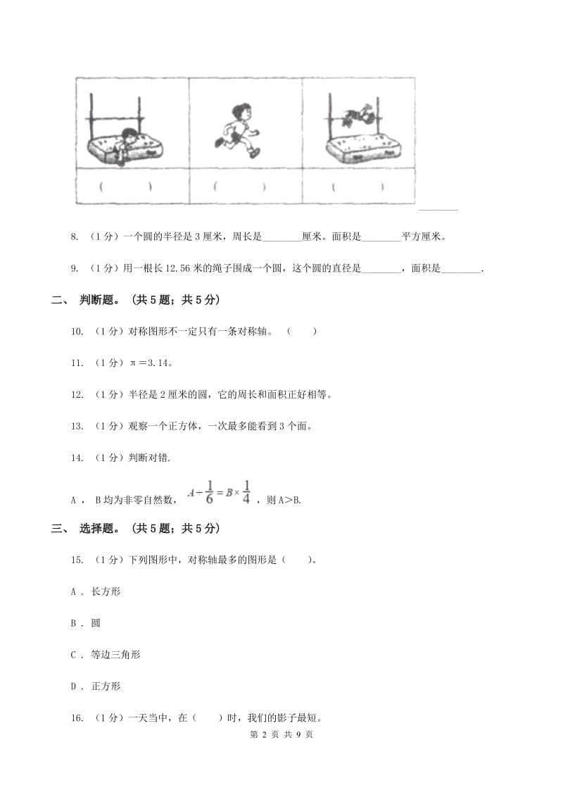 冀教版2019-2020学年六年级上册数学期中考试试卷C卷.doc_第2页