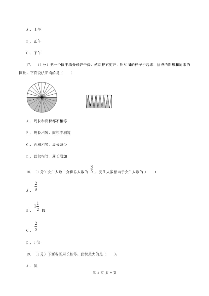 冀教版2019-2020学年六年级上册数学期中考试试卷C卷.doc_第3页