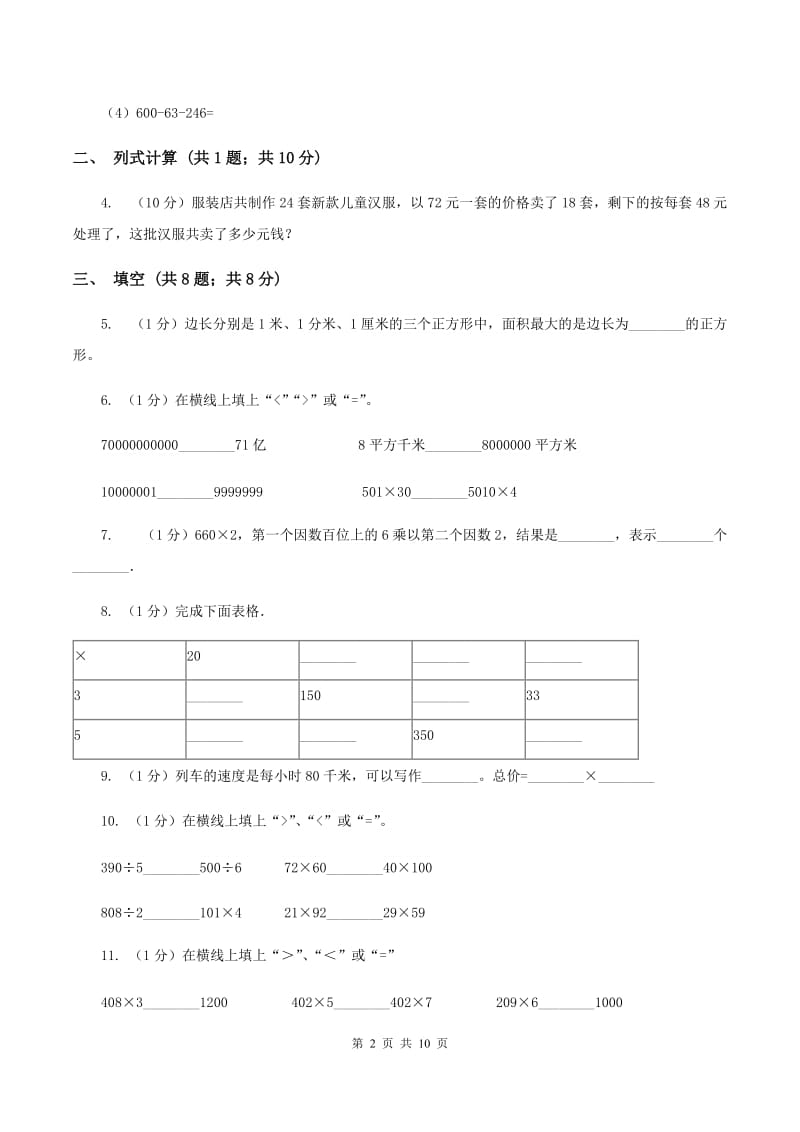 人教版2019-2020学年三年级下学期数学期中考试试卷C卷(2).doc_第2页