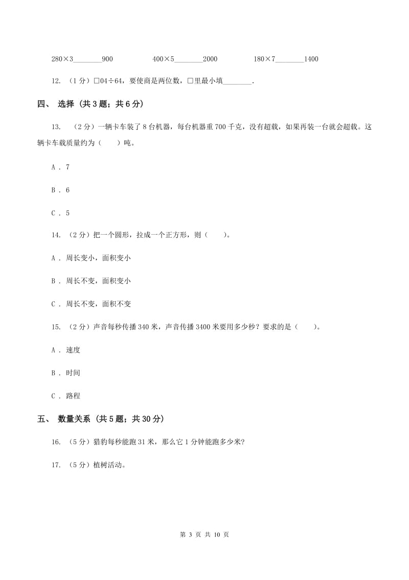 人教版2019-2020学年三年级下学期数学期中考试试卷C卷(2).doc_第3页