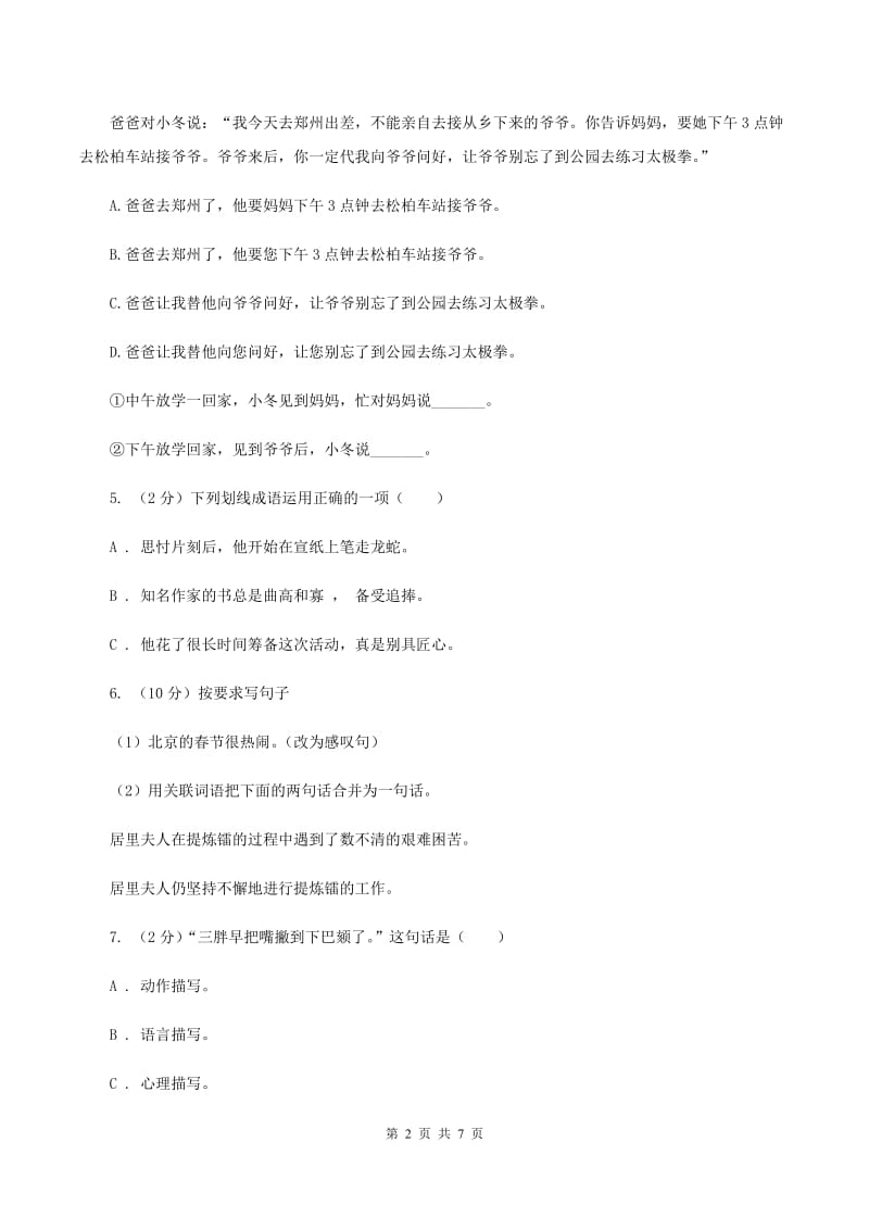 北师大版五年级上学期期末考试语文试卷.doc_第2页