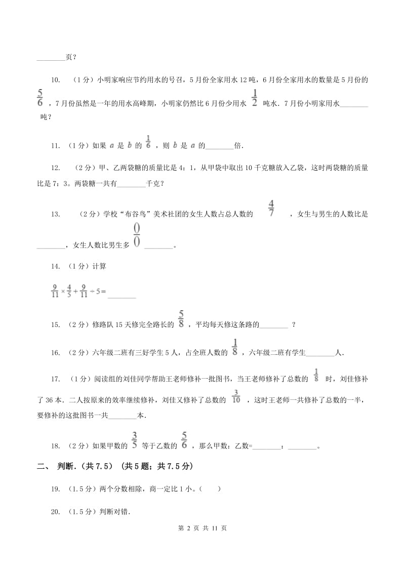 新人教版2019-2020学年五年级上学期数学第二次月考试卷D卷.doc_第2页