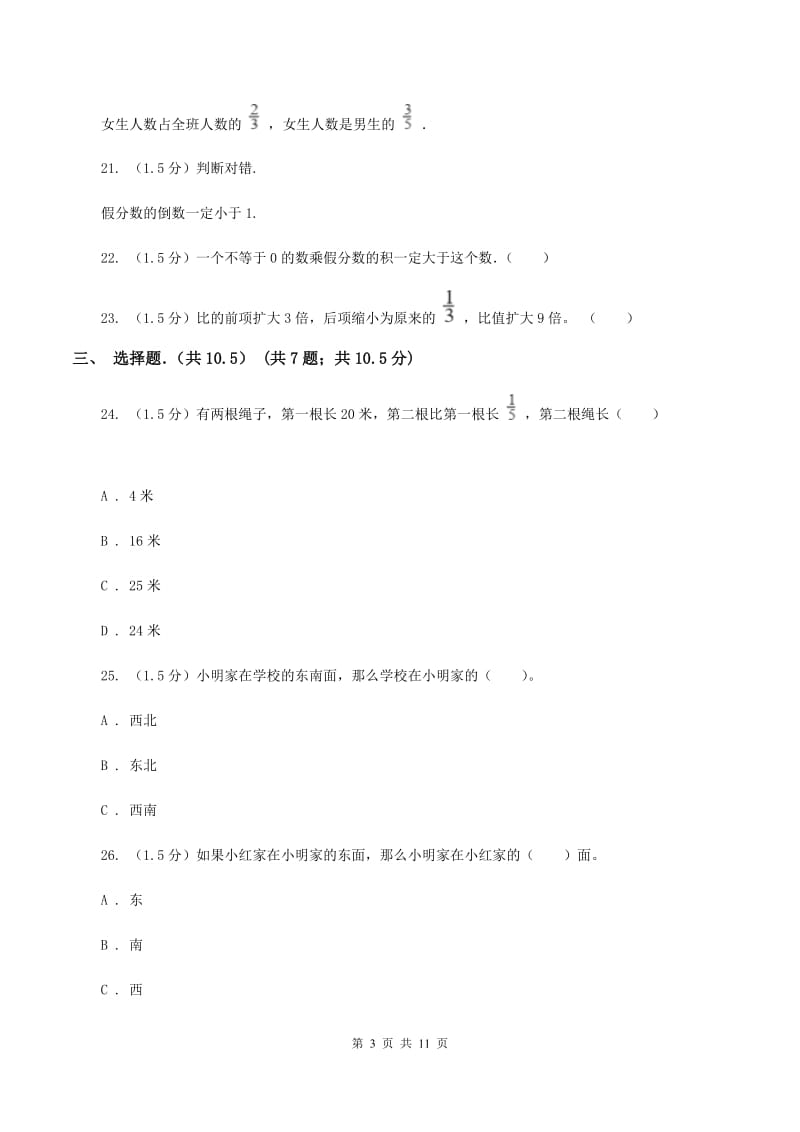 新人教版2019-2020学年五年级上学期数学第二次月考试卷D卷.doc_第3页