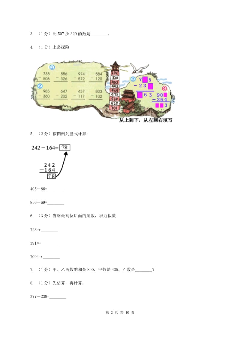 人教版数学三年级上册第四单元 万以内的加法和减法（二） 单元测试卷A卷.doc_第2页