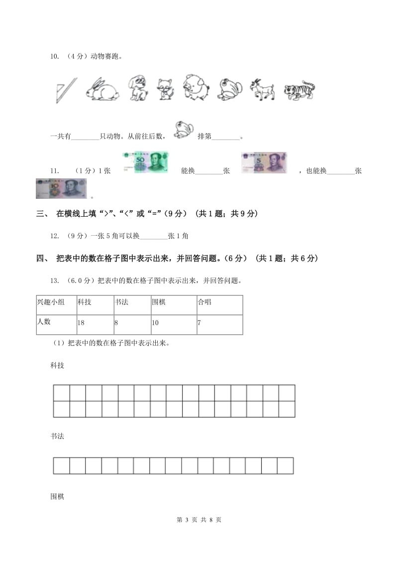 人教版2019-2020学年一年级下学期数学期末考试试卷A卷.doc_第3页