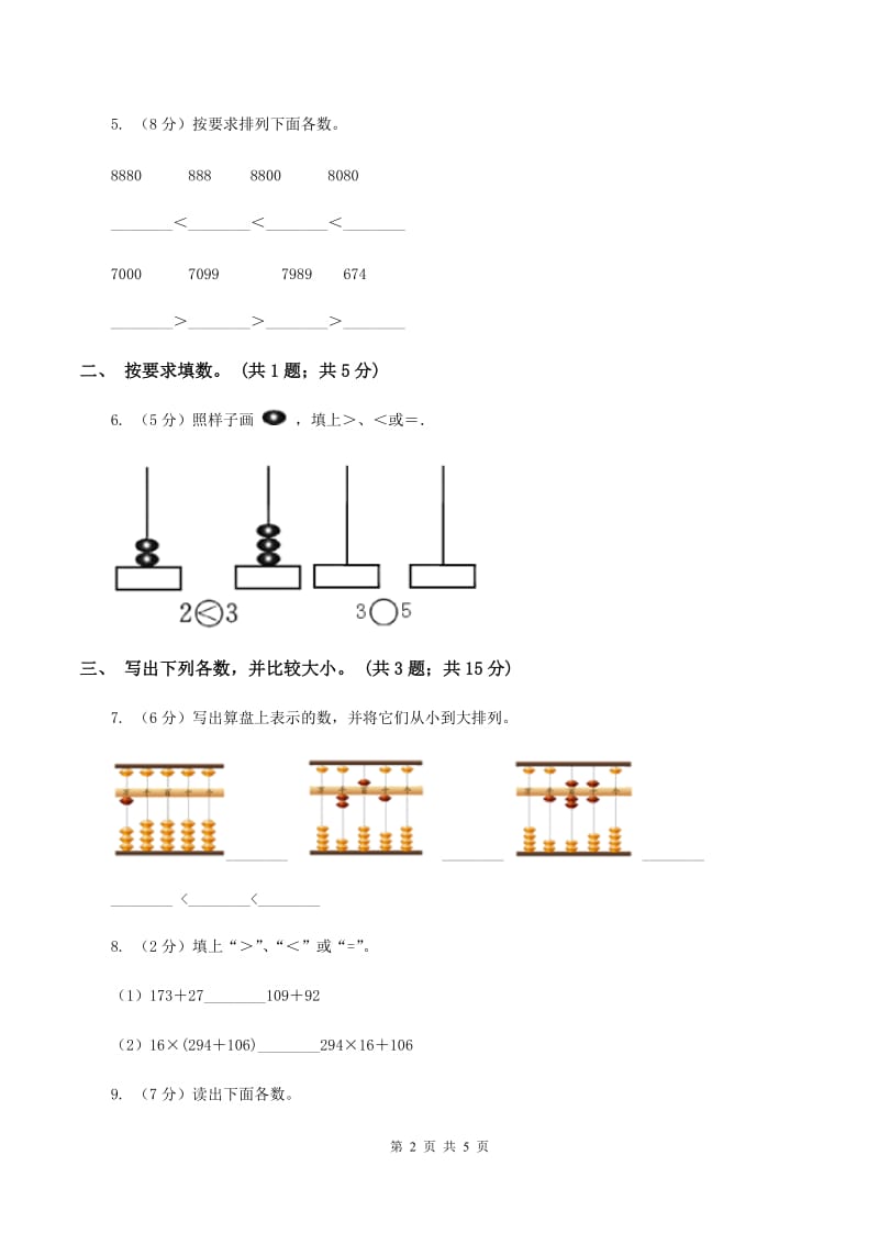 北师大版二年级下册 数学第三单元 第四节《比一比》 A卷.doc_第2页