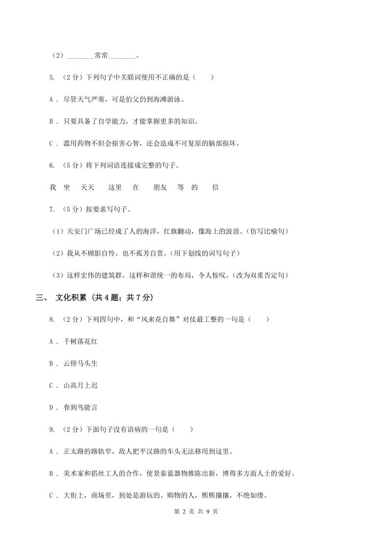 新人教版2020年小升初语文冲刺试卷（五）全国通用（I）卷.doc_第2页