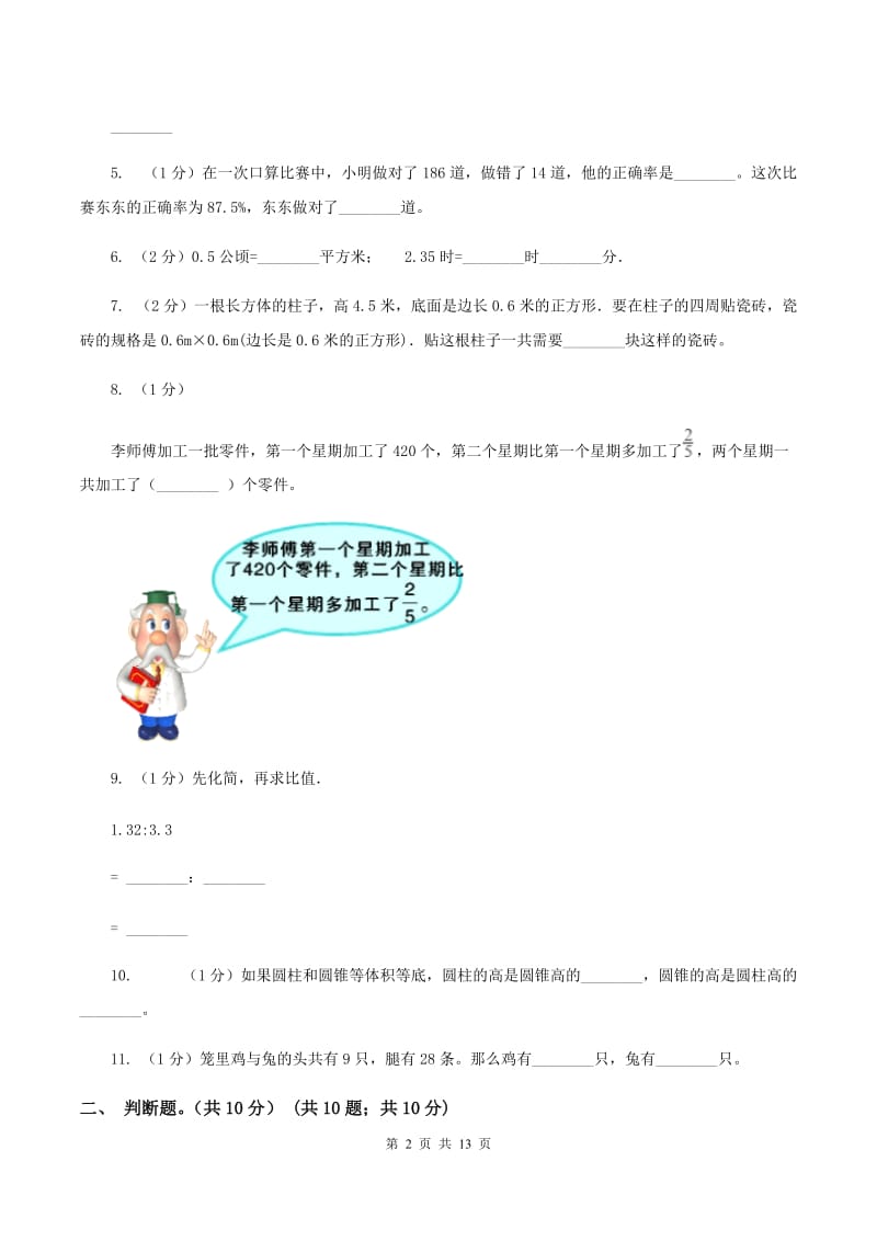 西南师大版2020年数学小升初试卷（I）卷.doc_第2页