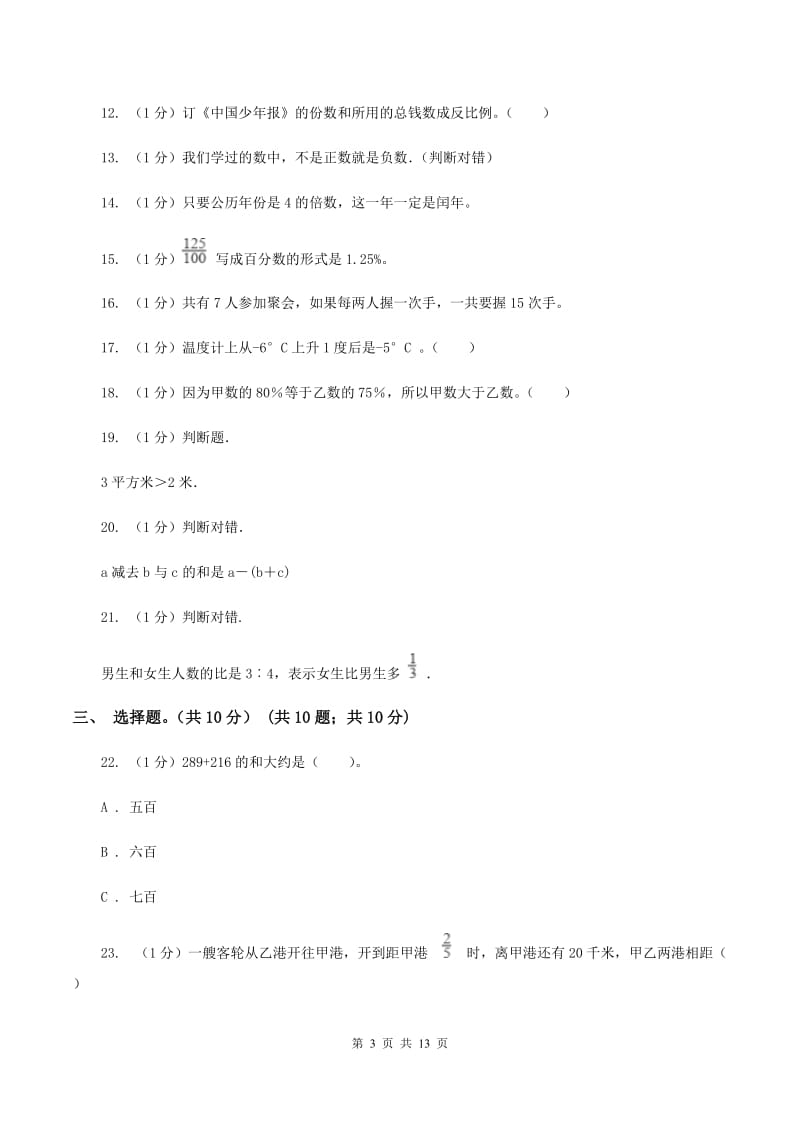 西南师大版2020年数学小升初试卷（I）卷.doc_第3页