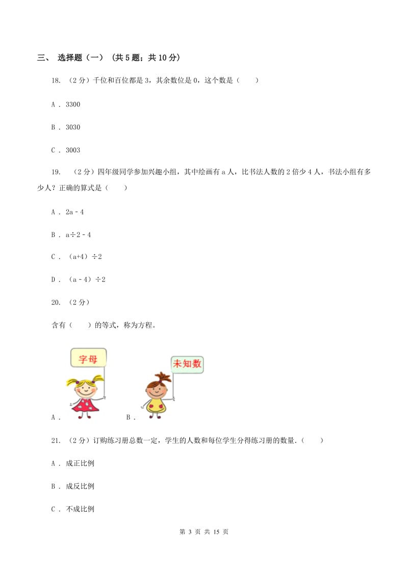 北师大版小升初数学模拟试卷（二）（II ）卷.doc_第3页