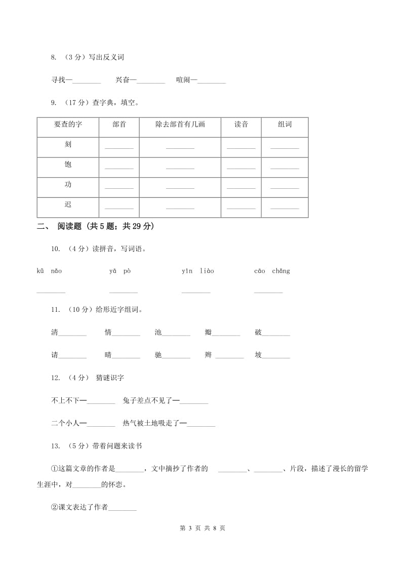 苏教版语文一年级下册第一单元《识字4》同步练习B卷.doc_第3页