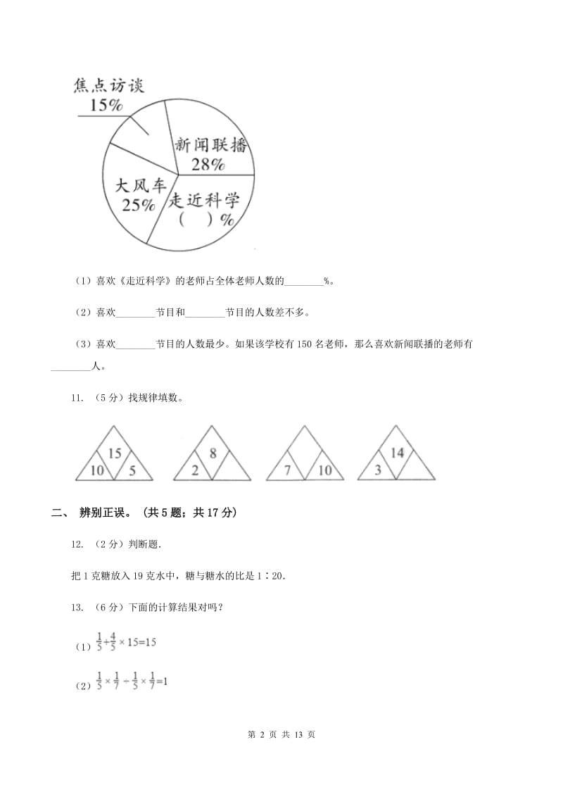 人教版2019-2020学年上学期期末小学数学六年级试卷（II ）卷.doc_第2页