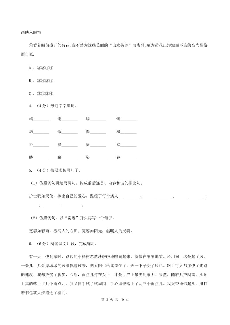 苏教版2019-2020学年五年级下学期期中质量检测试卷（I）卷.doc_第2页