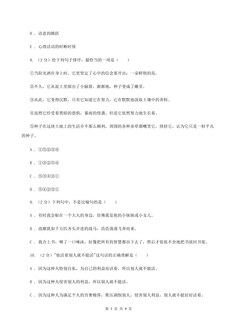 语文版2020年小升初语文冲刺试卷（六）全国通用C卷.doc_第3页