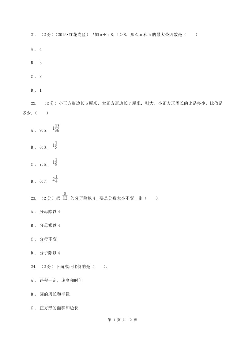 人教统编版小升初数学试卷A卷.doc_第3页