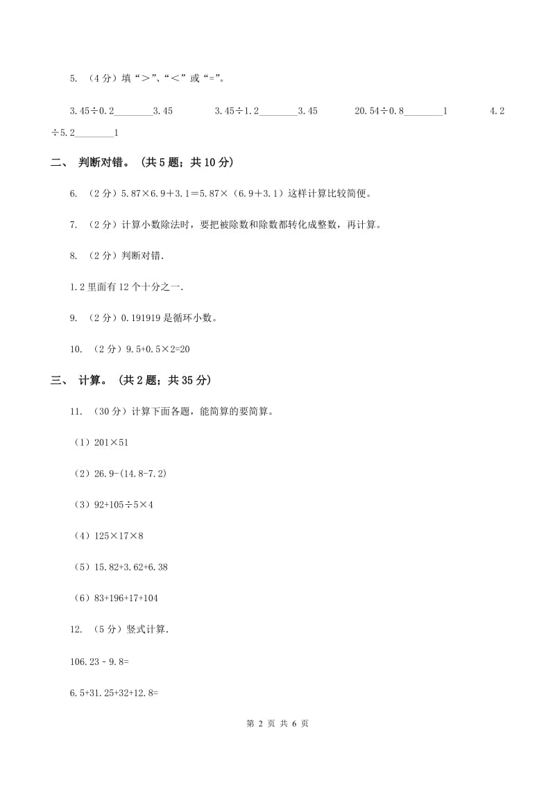 北师大版数学五年级上册第一单元第六课时 调查“生活垃圾” 同步测试（II ）卷.doc_第2页