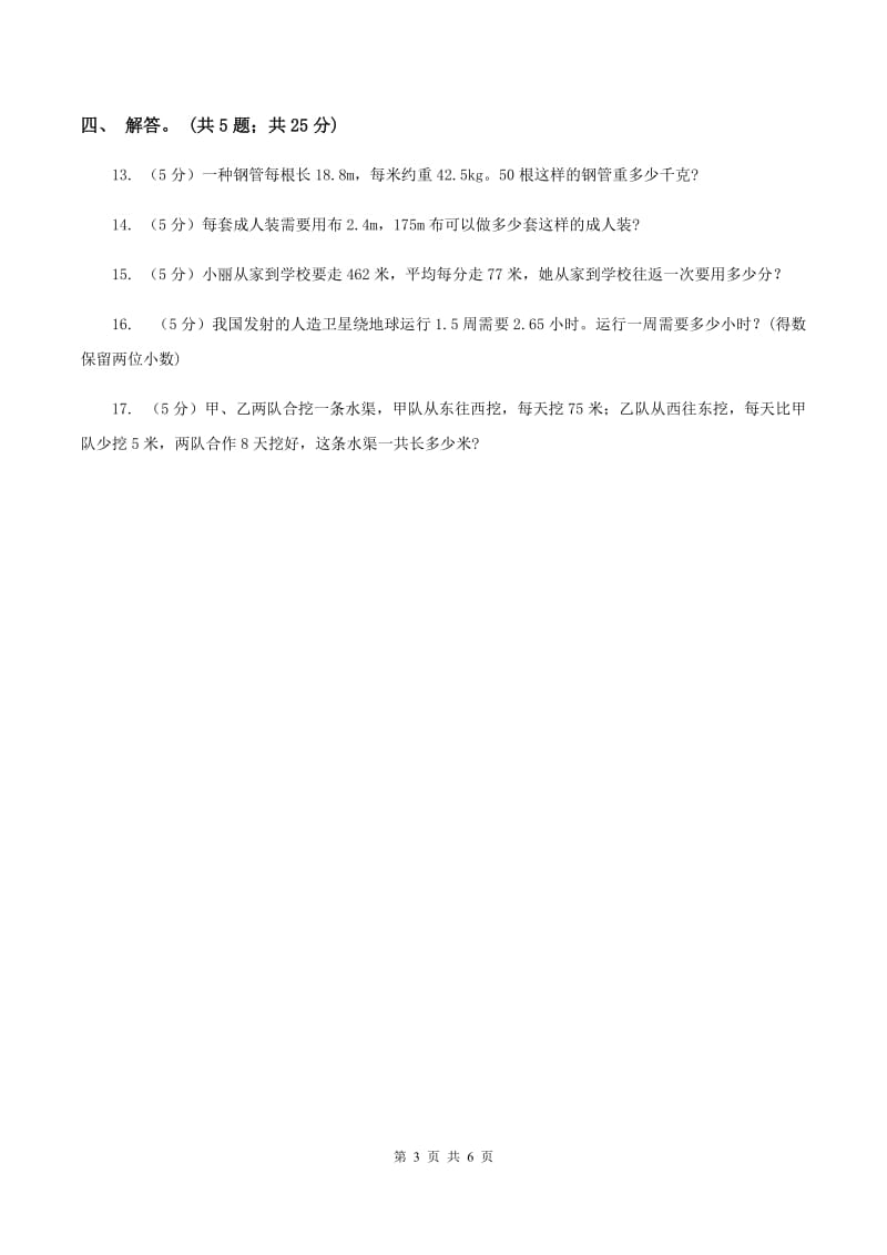 北师大版数学五年级上册第一单元第六课时 调查“生活垃圾” 同步测试（II ）卷.doc_第3页