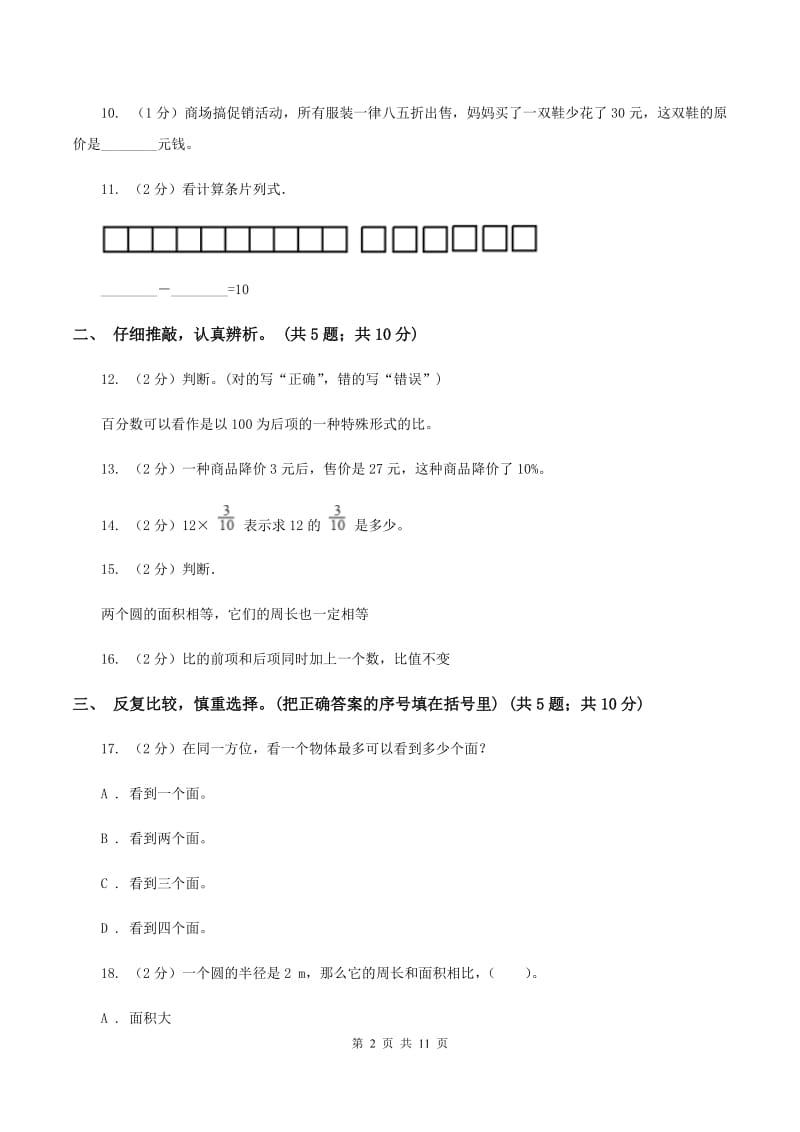 上海教育版2019-2020学年六年级上学期数学期末质量检测A卷.doc_第2页