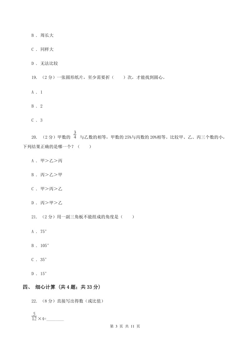 上海教育版2019-2020学年六年级上学期数学期末质量检测A卷.doc_第3页