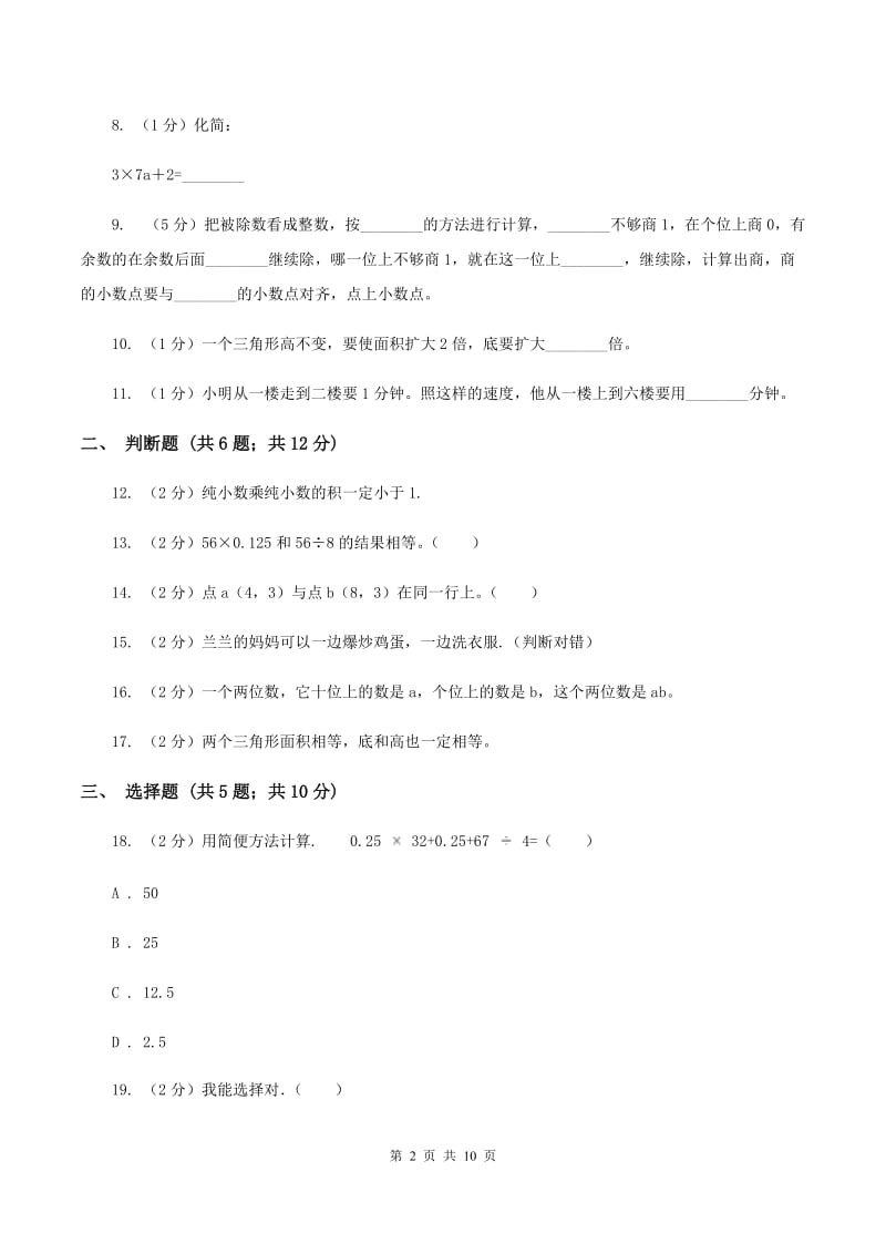 苏教版五年级上学期期末数学试卷B卷.doc_第2页