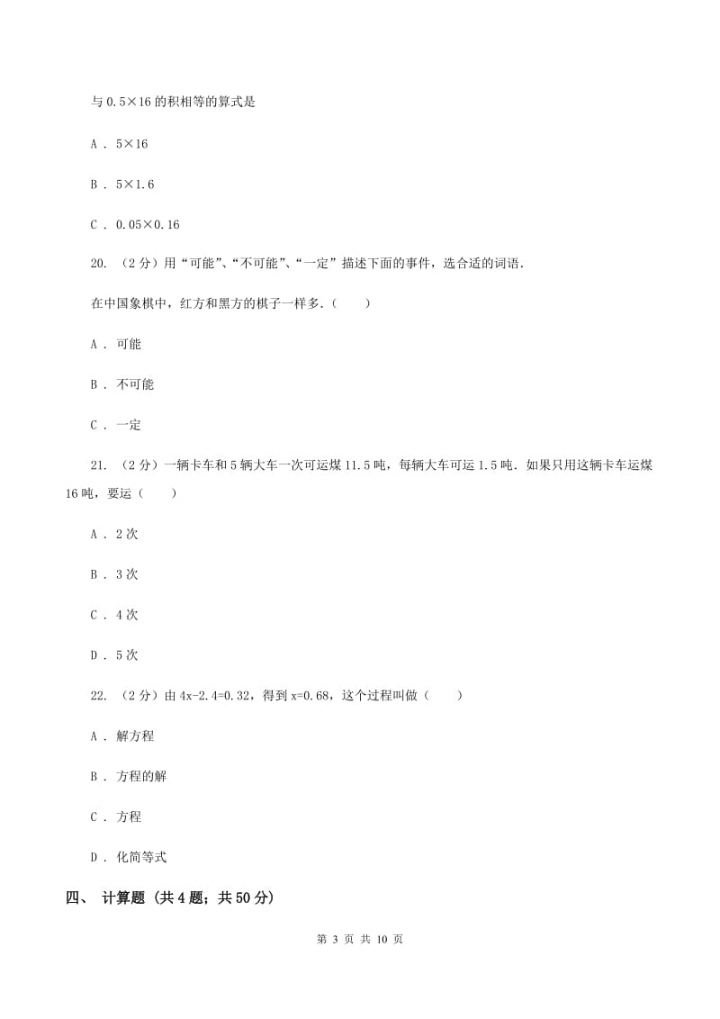 苏教版五年级上学期期末数学试卷B卷.doc_第3页