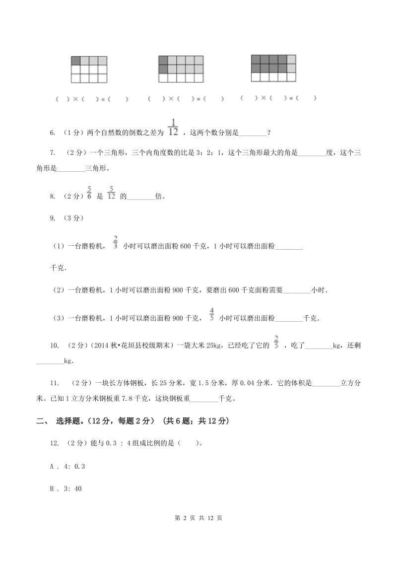 人教版2019-2020学年六年级上册数学期中试卷B卷.doc_第2页