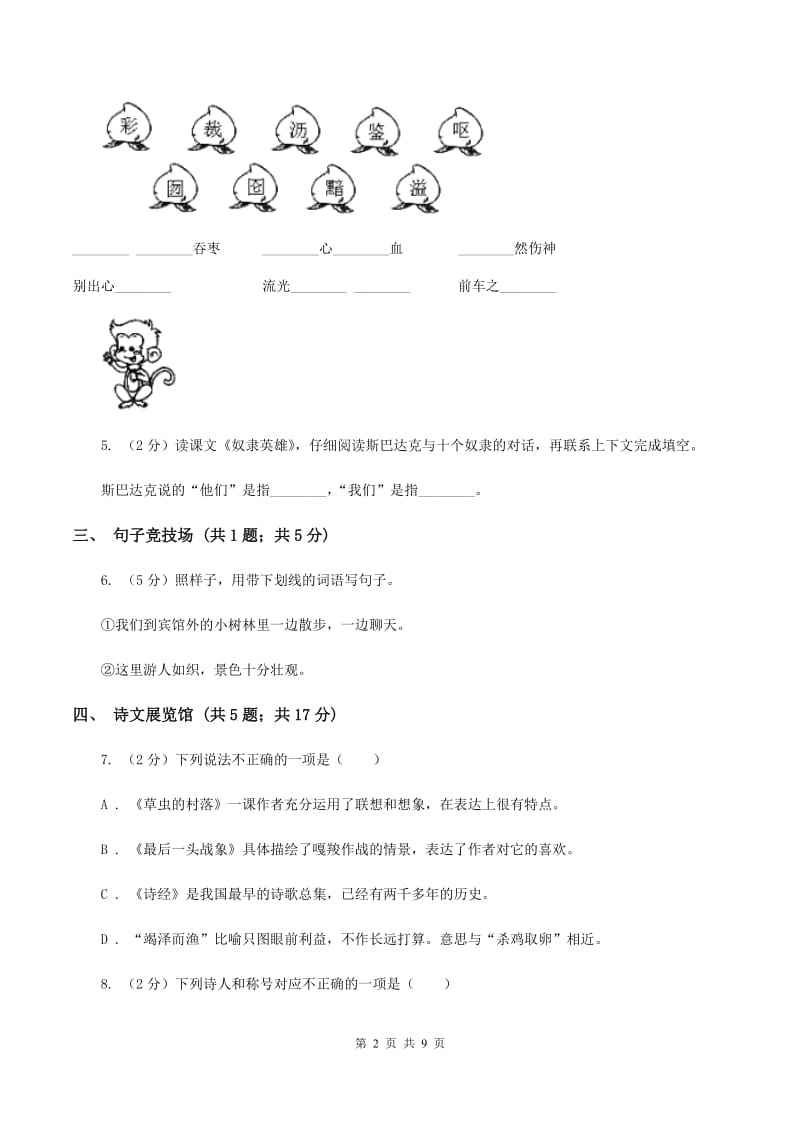 苏教版2019-2020学年四年级下学期语文期末达标卷（II ）卷.doc_第2页