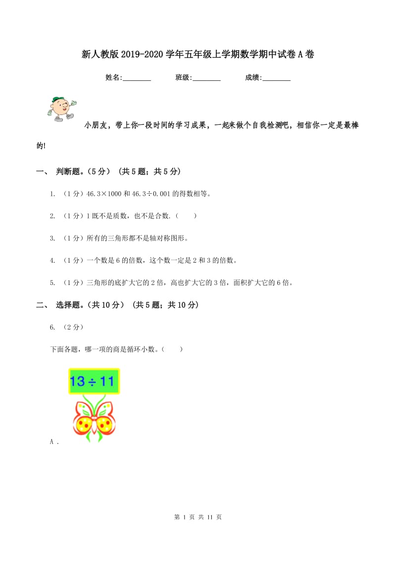 新人教版2019-2020学年五年级上学期数学期中试卷A卷.doc_第1页