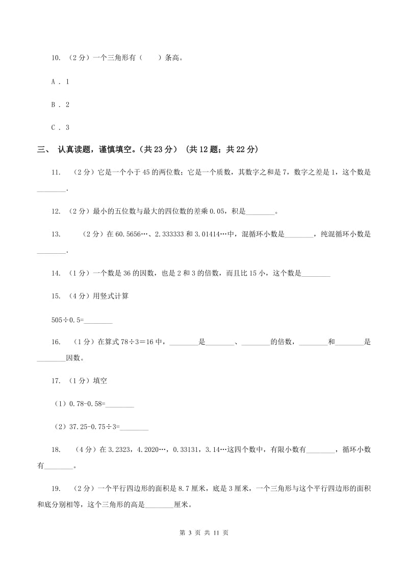 新人教版2019-2020学年五年级上学期数学期中试卷A卷.doc_第3页