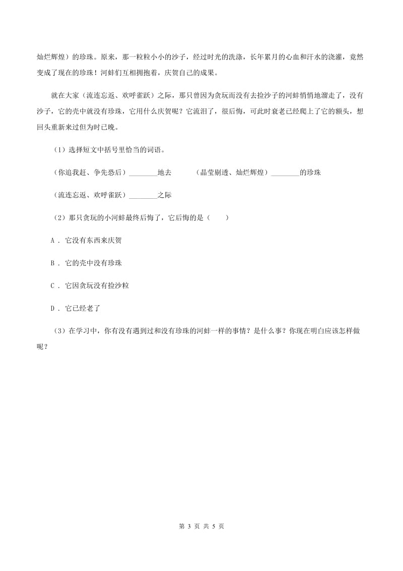 北师大版五年级下册《牛和鹅》同步练习D卷.doc_第3页