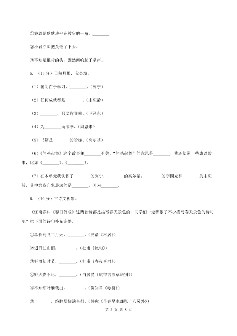 苏教版2019-2020学年三年级上学期期中考试语文试卷A卷.doc_第2页