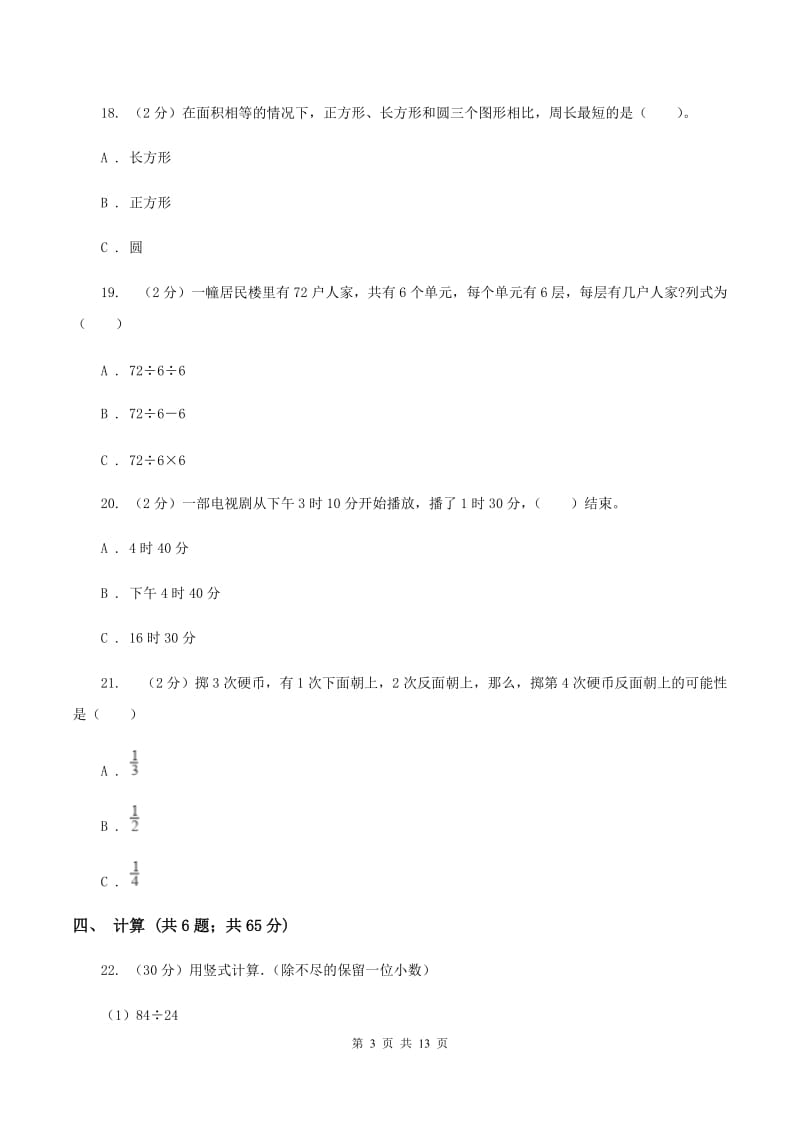 北师大版2020年全国100所名校三年级上学期期末全真模拟试卷（重点卷）（二）D卷.doc_第3页