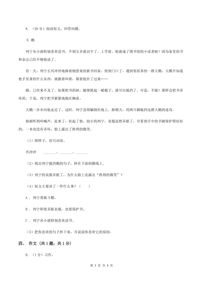 部编版语文小升初全真模拟题五D卷.doc_第3页