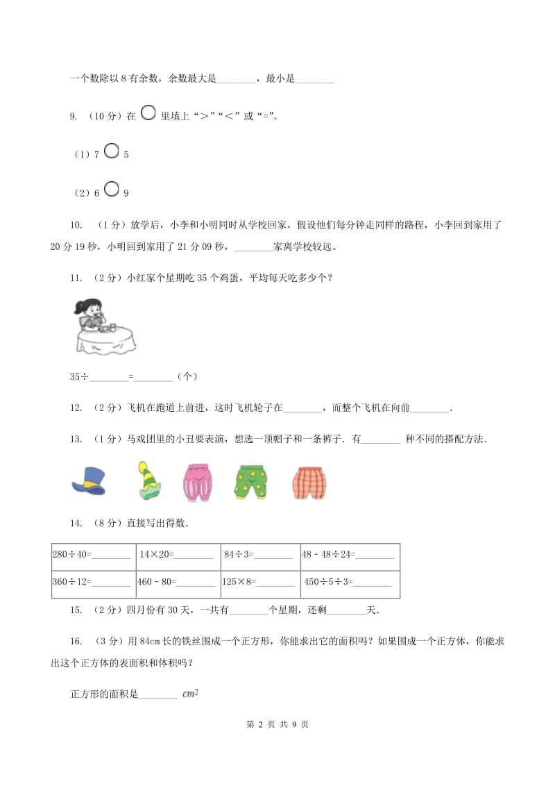 苏教版2019-2020学年三年级上学期数学12月月考考试试卷B卷.doc_第2页