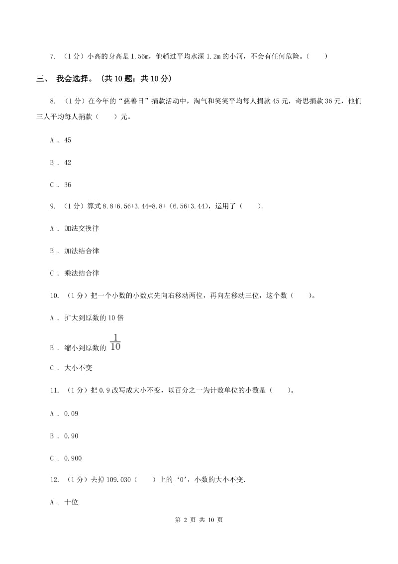 西师大版小学数学四年级下册 第八单元测试卷（I）卷.doc_第2页