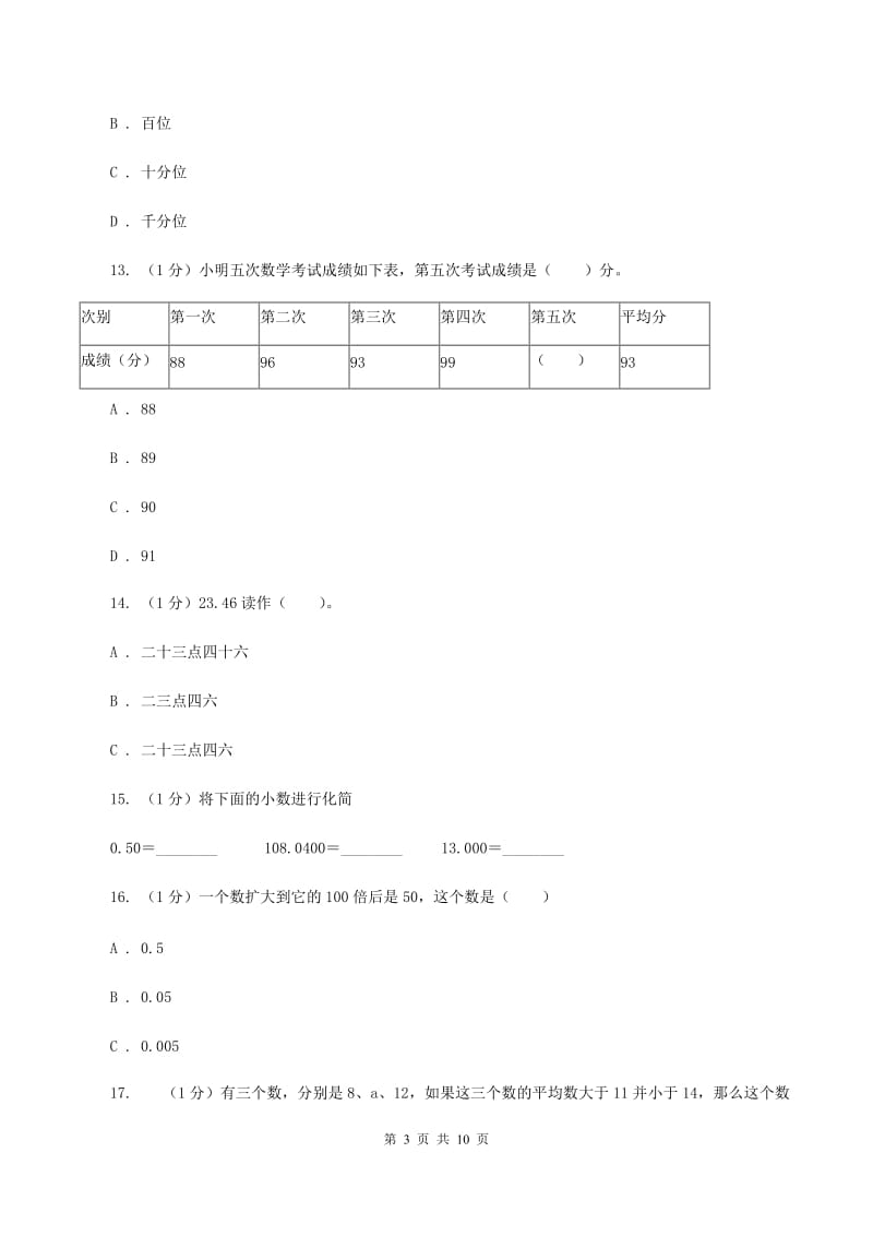 西师大版小学数学四年级下册 第八单元测试卷（I）卷.doc_第3页