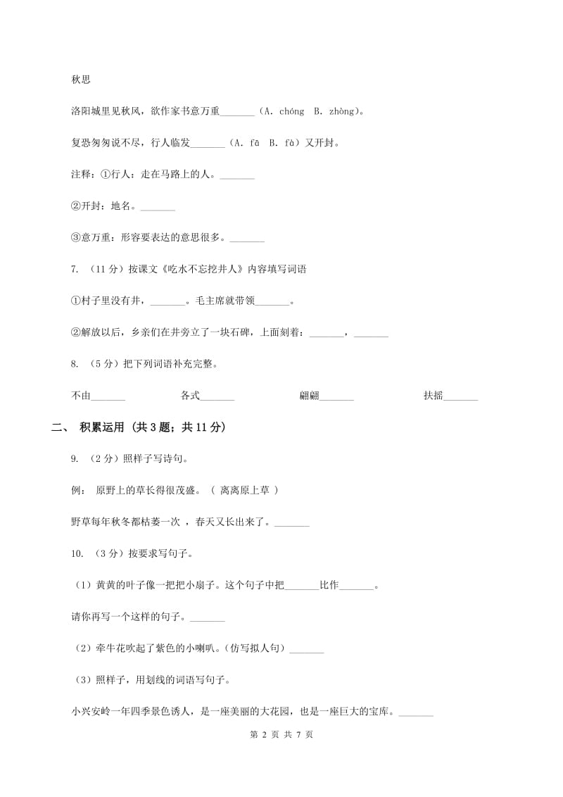 苏教版2019-2020学年三年级上学期语文期末质量检测试卷C卷.doc_第2页