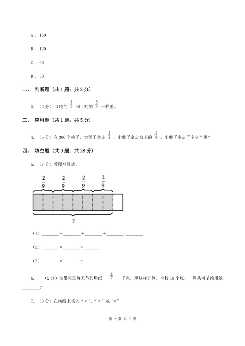 人教版小学数学六年级上册第一单元 分数乘法 第一节分数乘整数 同步测试A卷.doc_第2页